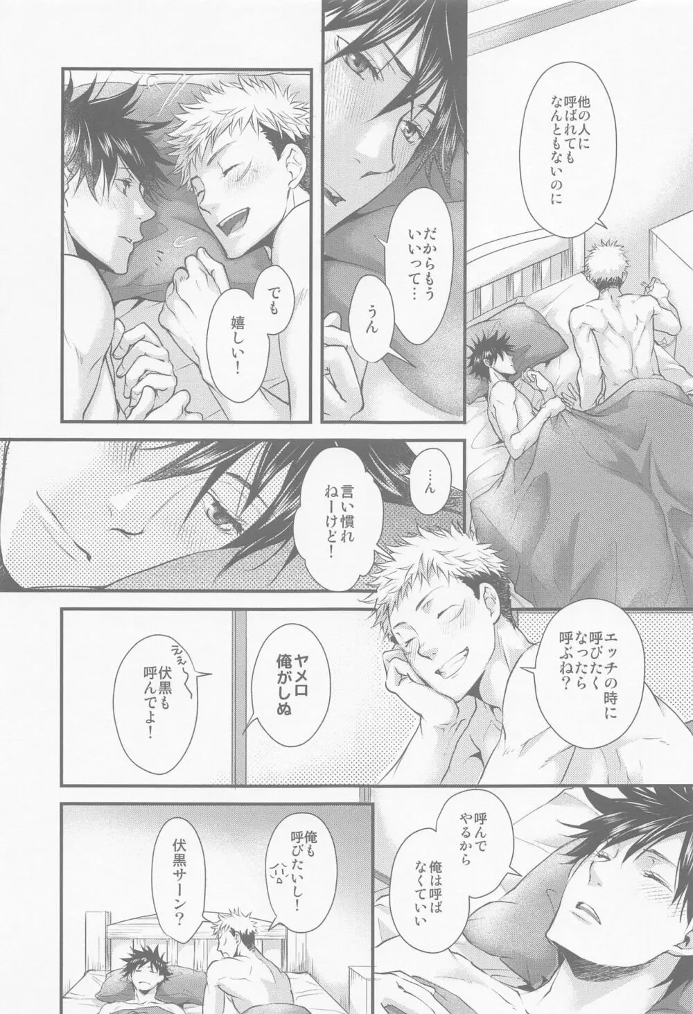 幸福音 -シアワセノオト- - page22