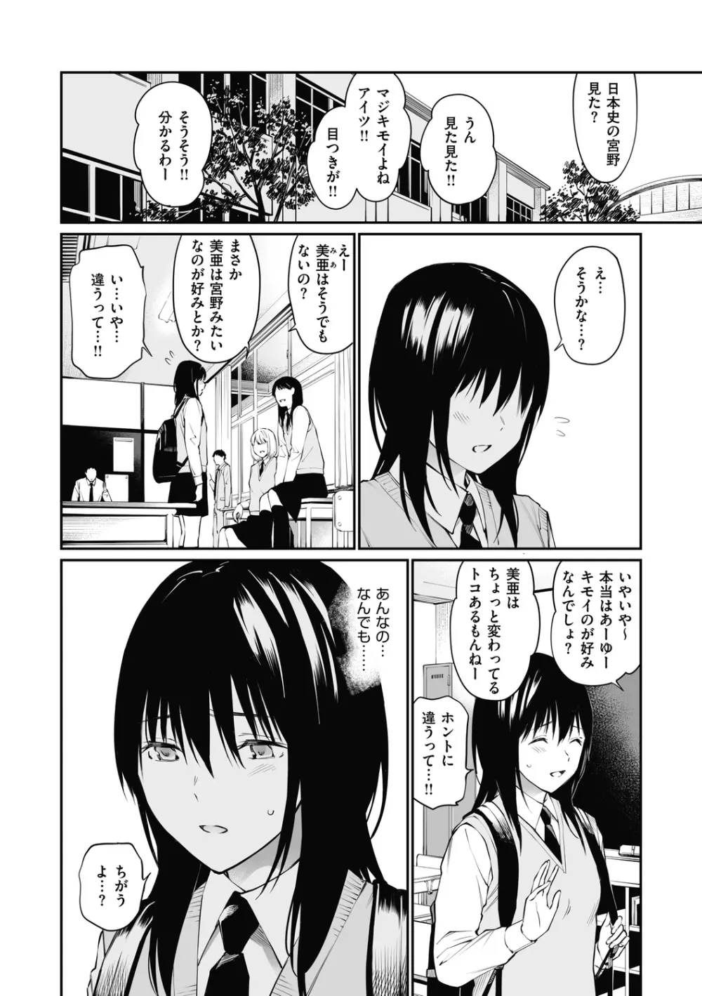 先生だったら... - page20