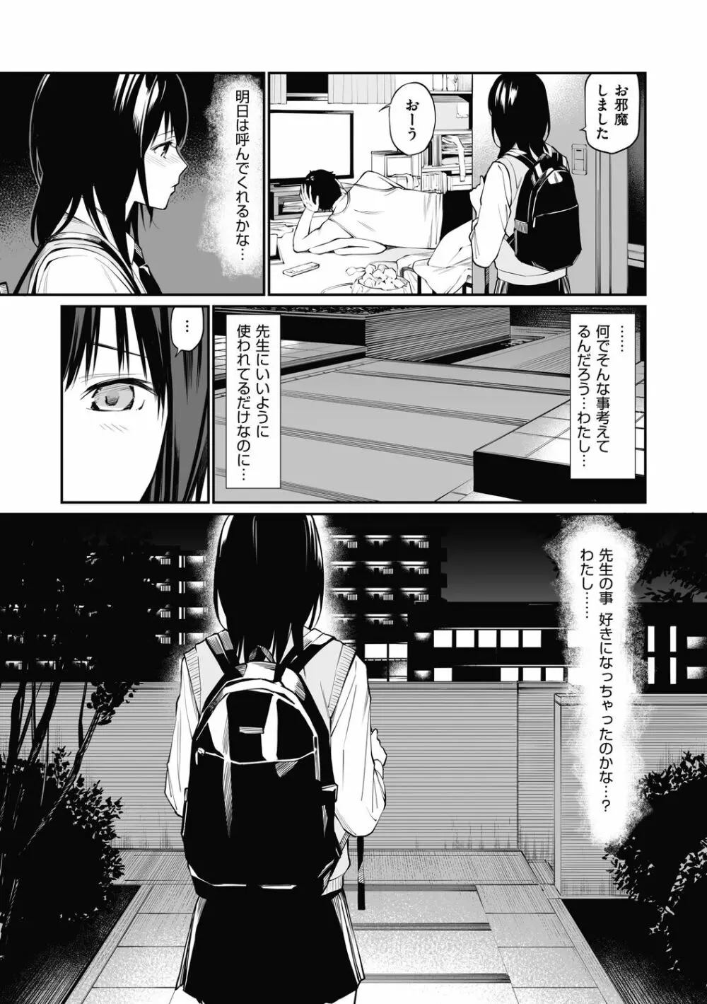 先生だったら... - page23