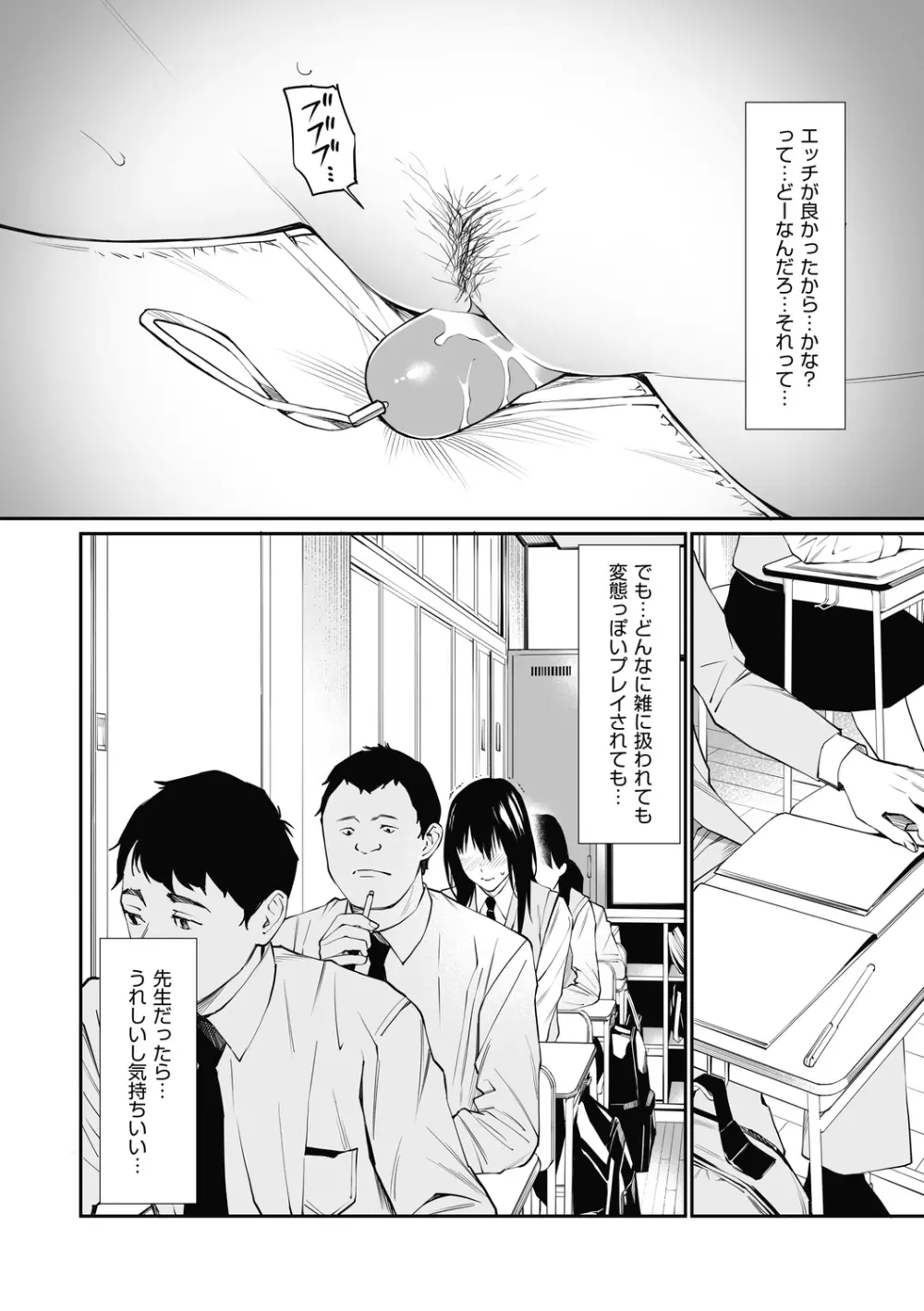 先生だったら... - page24