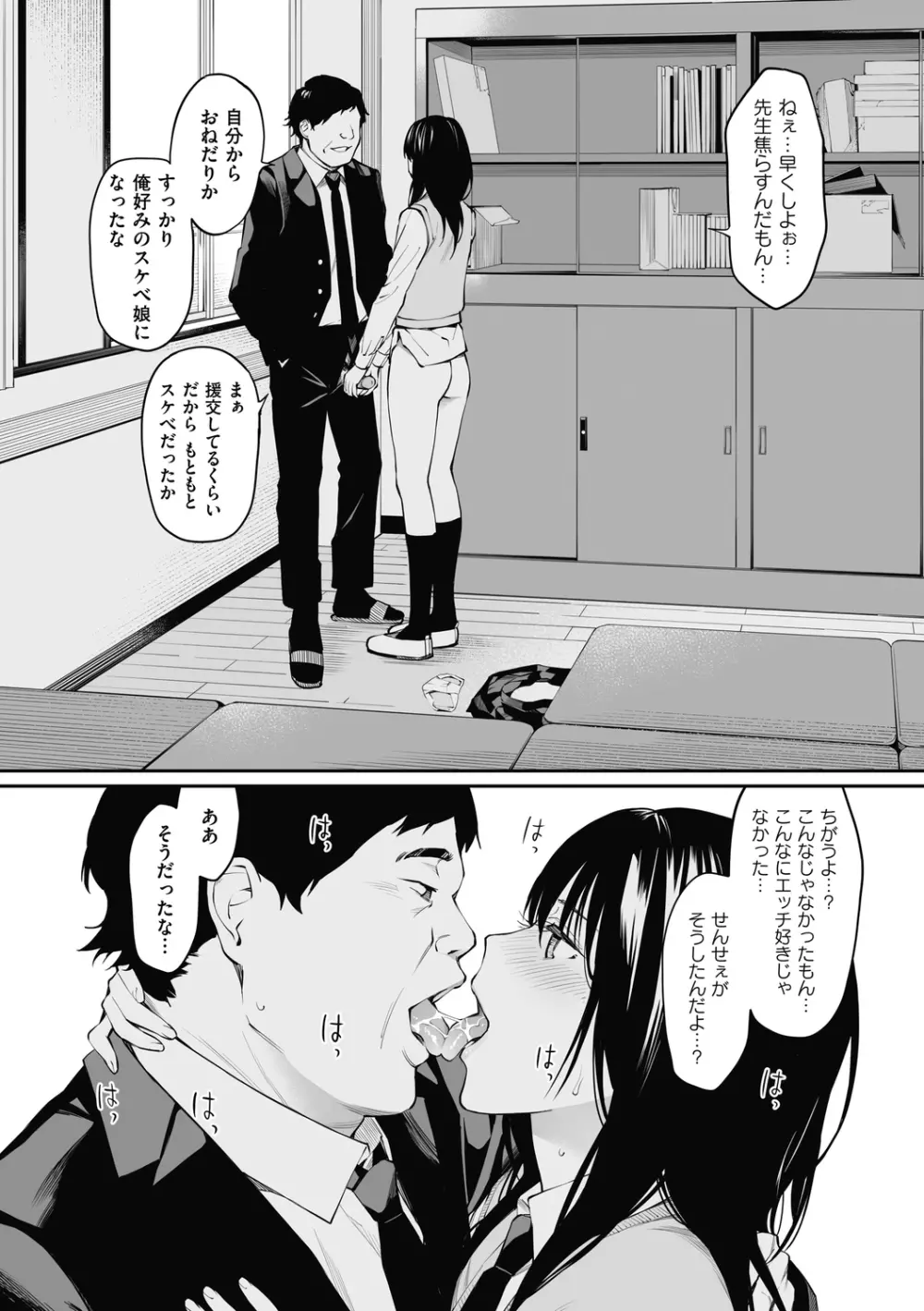 先生だったら... - page27