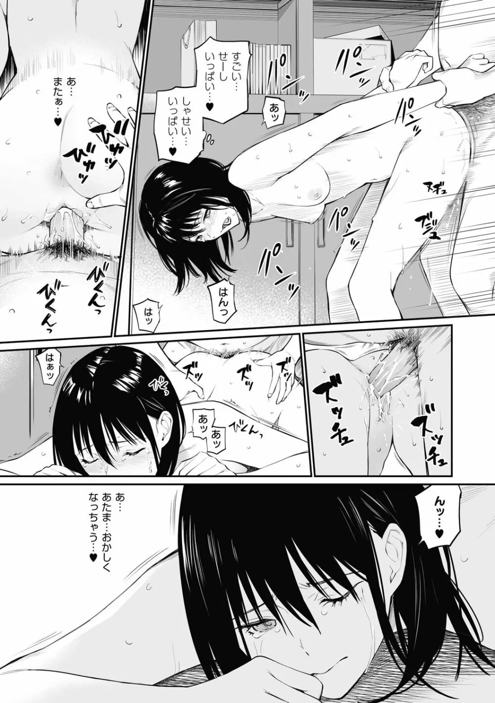 先生だったら... - page39