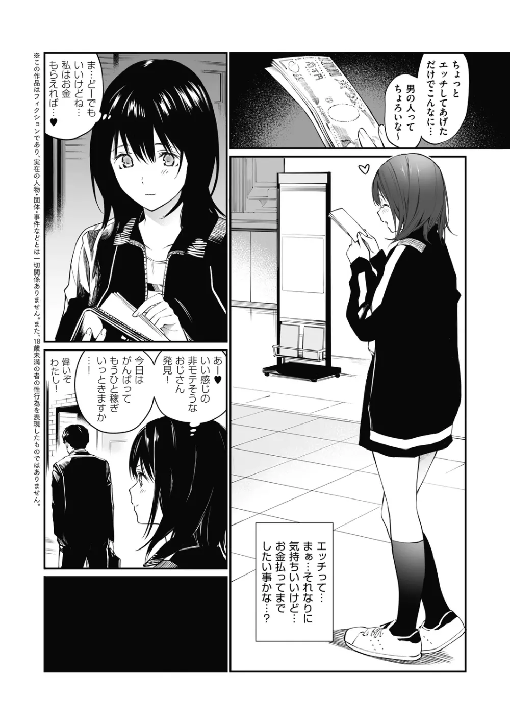 先生だったら... - page4