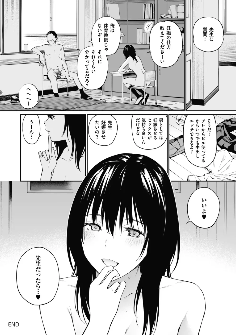 先生だったら... - page40