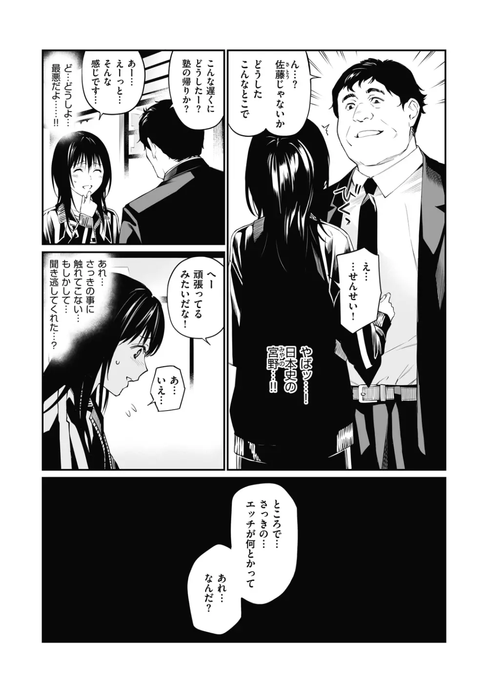 先生だったら... - page6