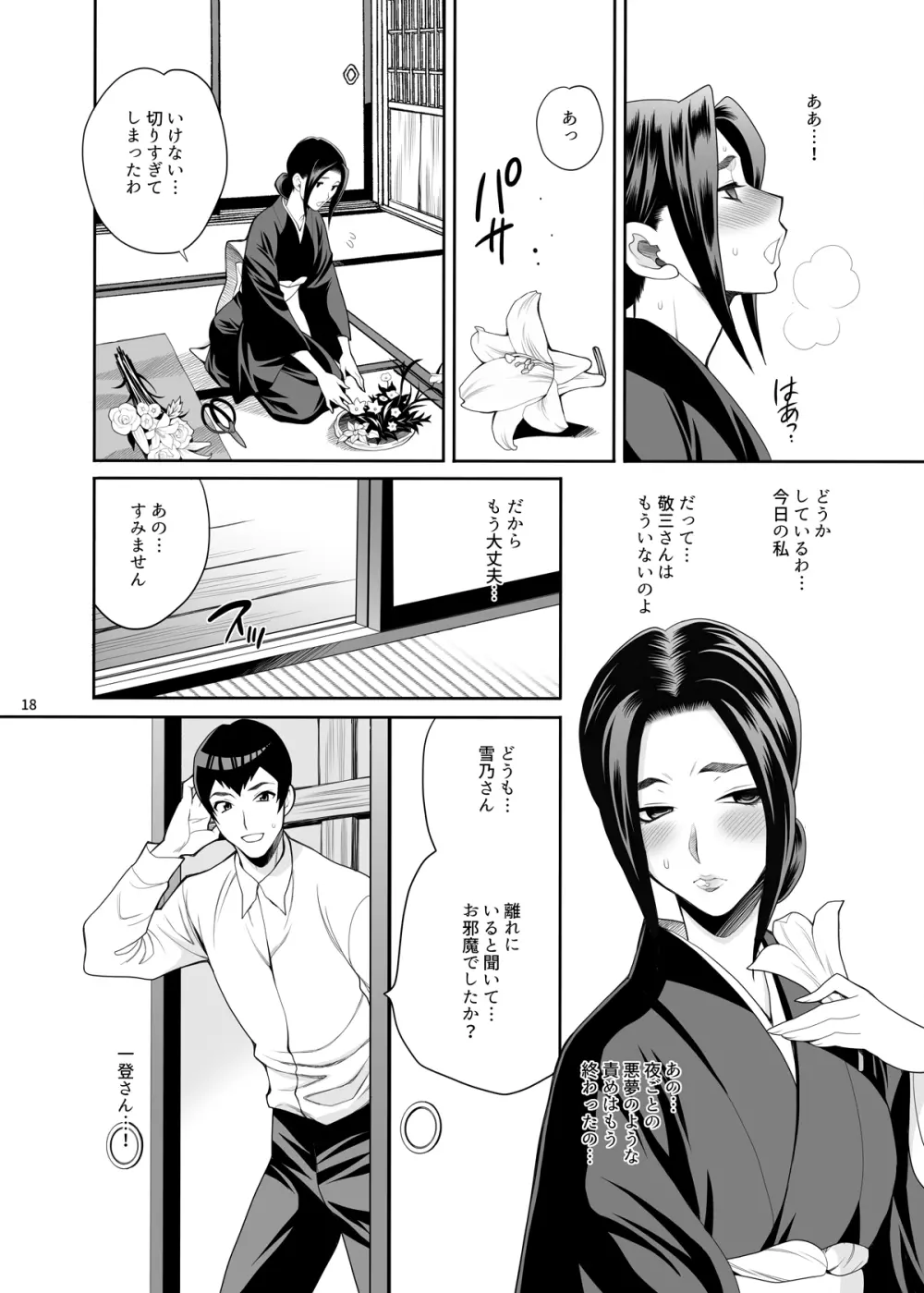 ゆきやなぎの本49 未亡人相続3 若妻のしつけ方 - page17