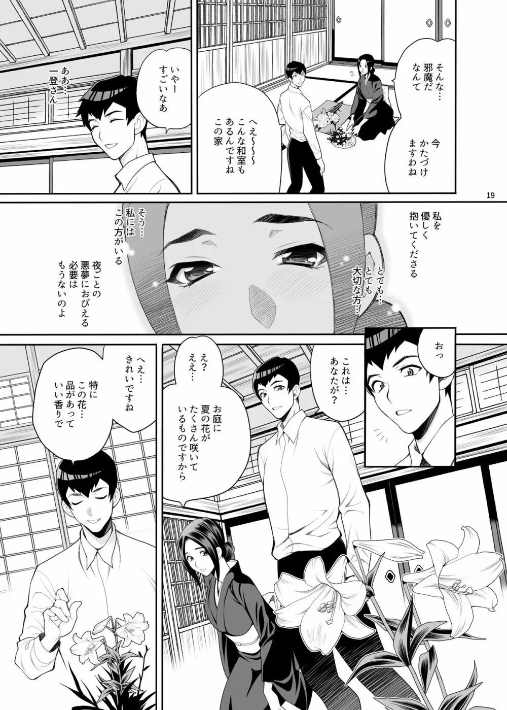 ゆきやなぎの本49 未亡人相続3 若妻のしつけ方 - page18