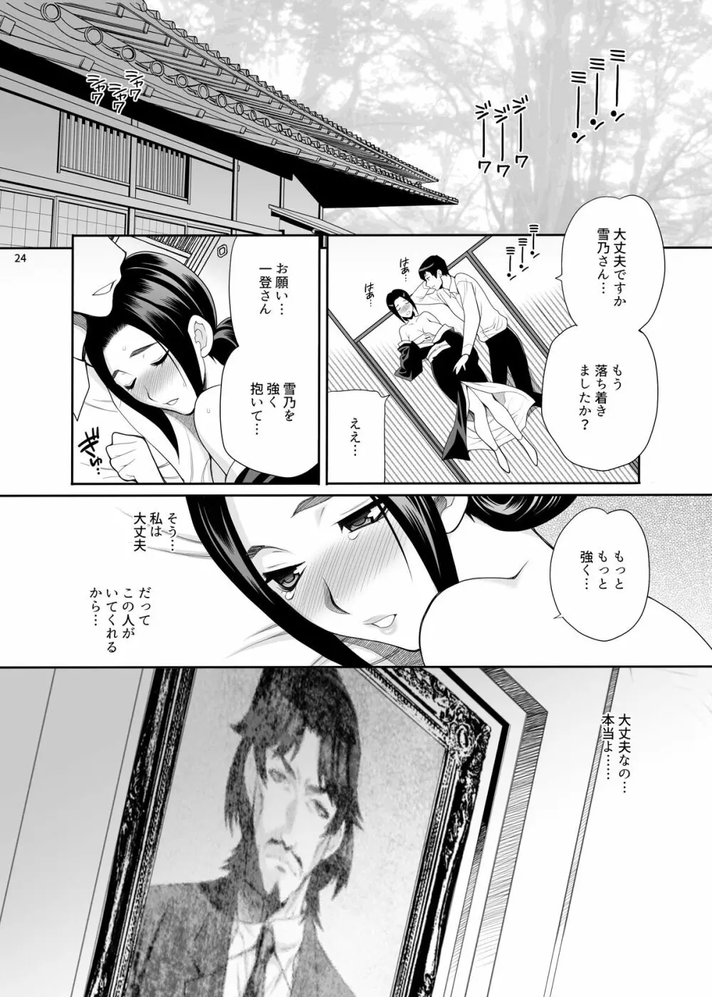 ゆきやなぎの本49 未亡人相続3 若妻のしつけ方 - page23