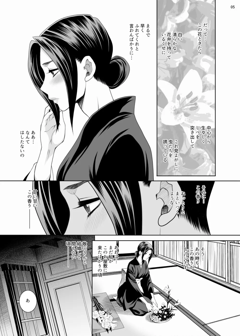 ゆきやなぎの本49 未亡人相続3 若妻のしつけ方 - page4