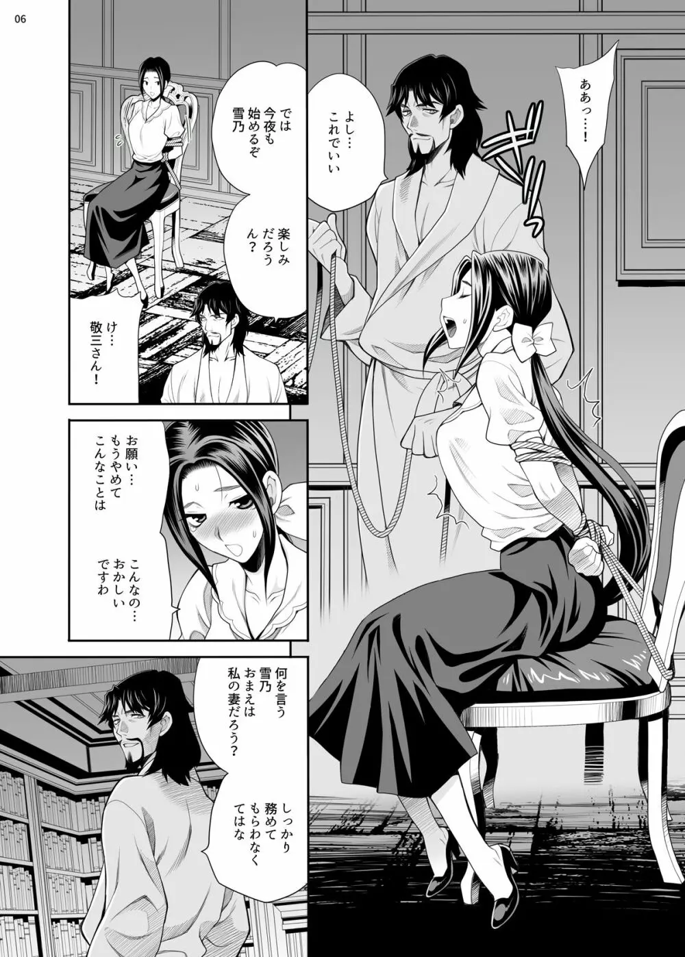 ゆきやなぎの本49 未亡人相続3 若妻のしつけ方 - page5