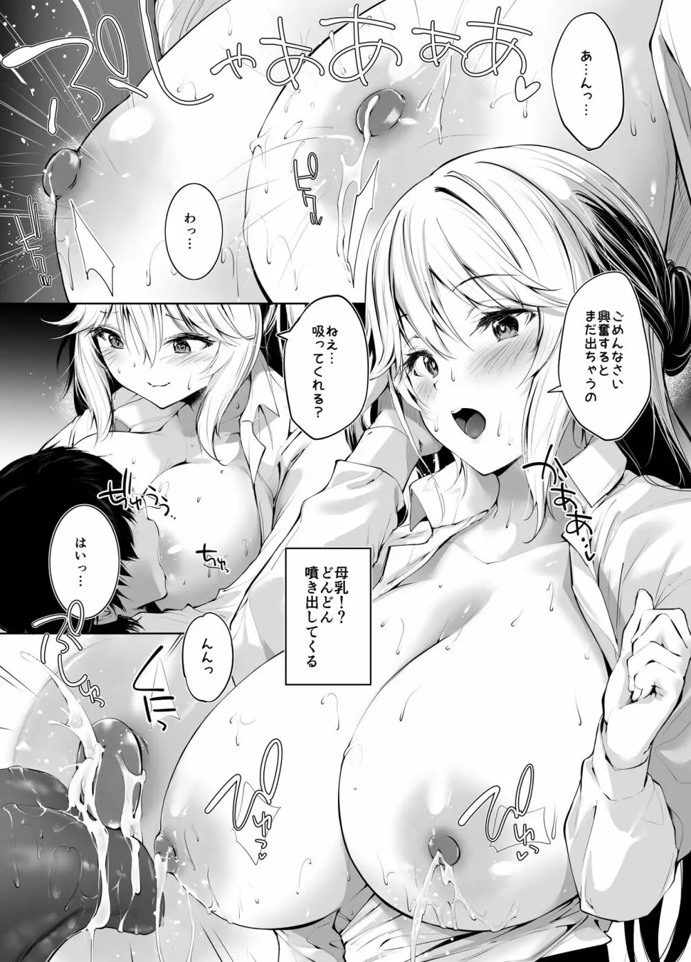 美人母娘が経営するドライブインの秘密のおもてなしが過激すぎる - page18