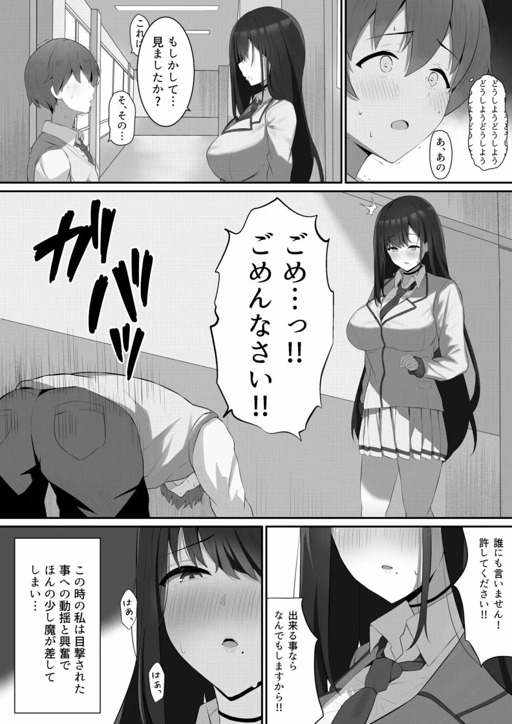 僕と先輩の秘密の関係 - page10