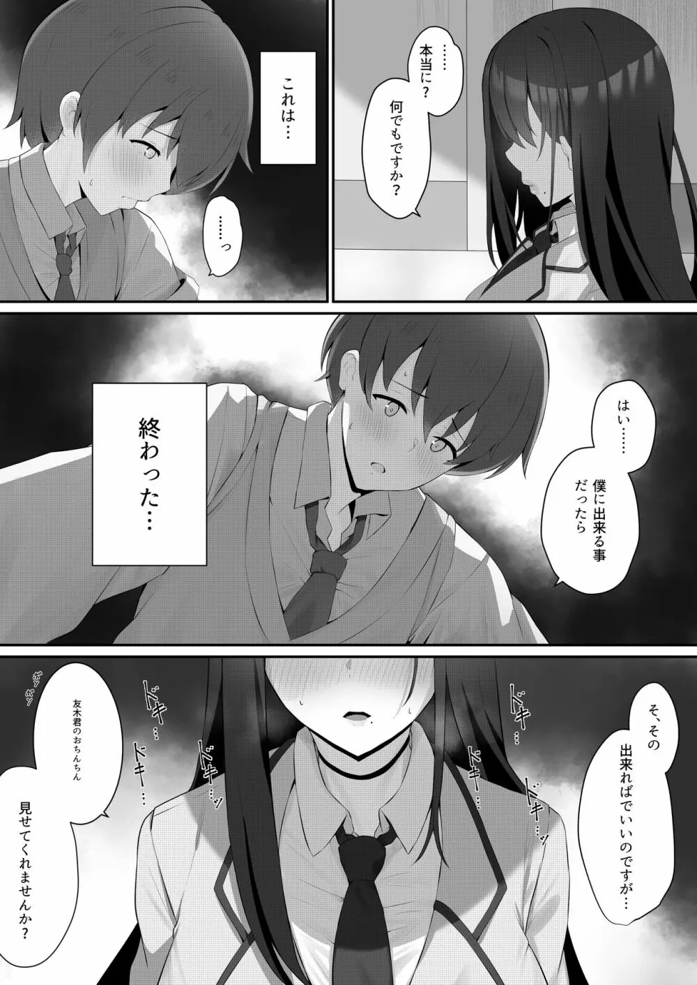 僕と先輩の秘密の関係 - page11