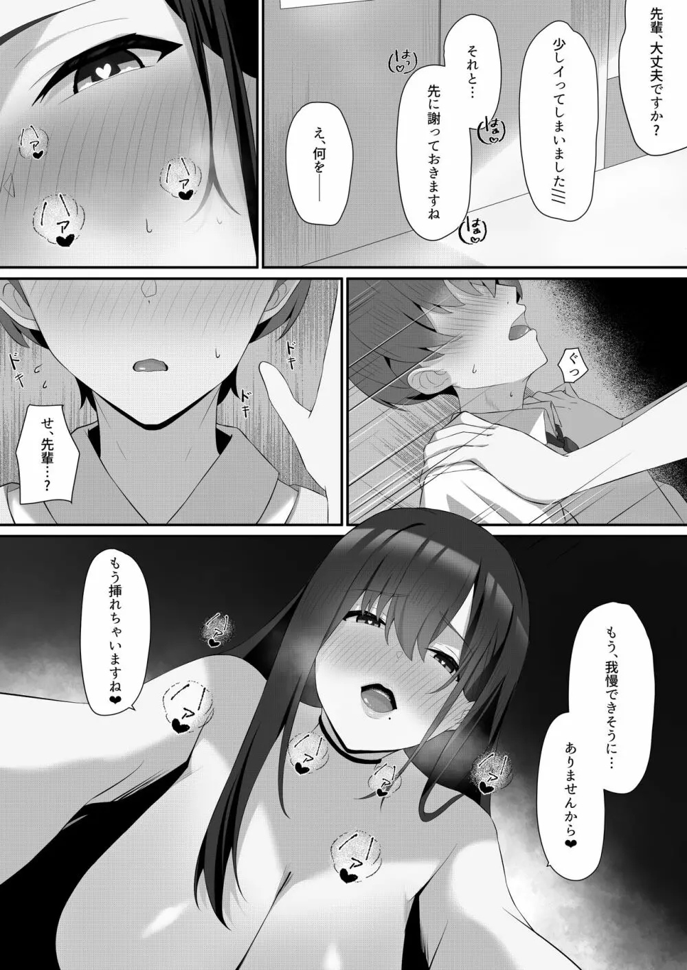 僕と先輩の秘密の関係 - page21