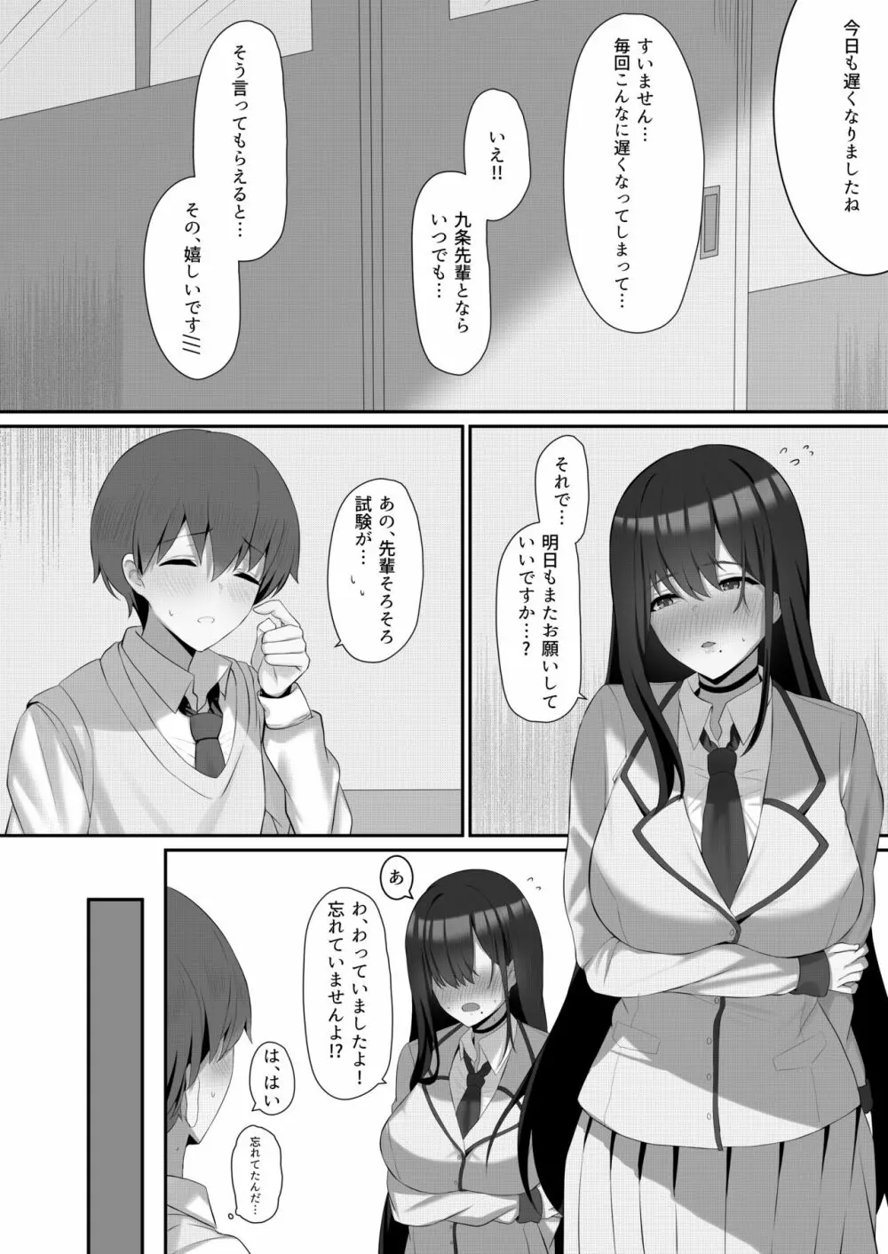 僕と先輩の秘密の関係 - page26