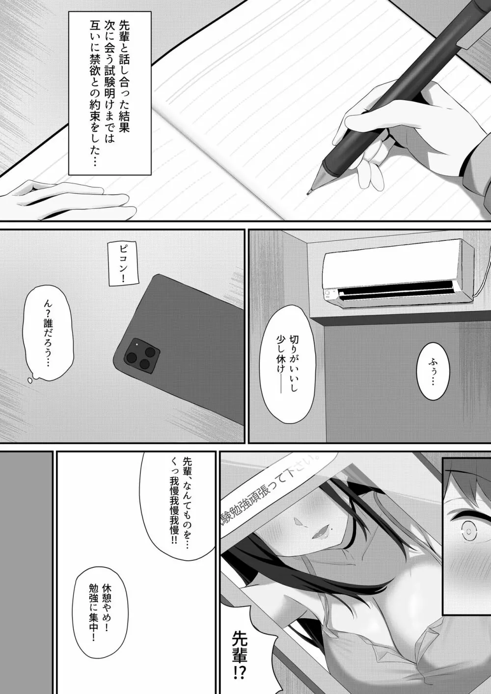 僕と先輩の秘密の関係 - page27