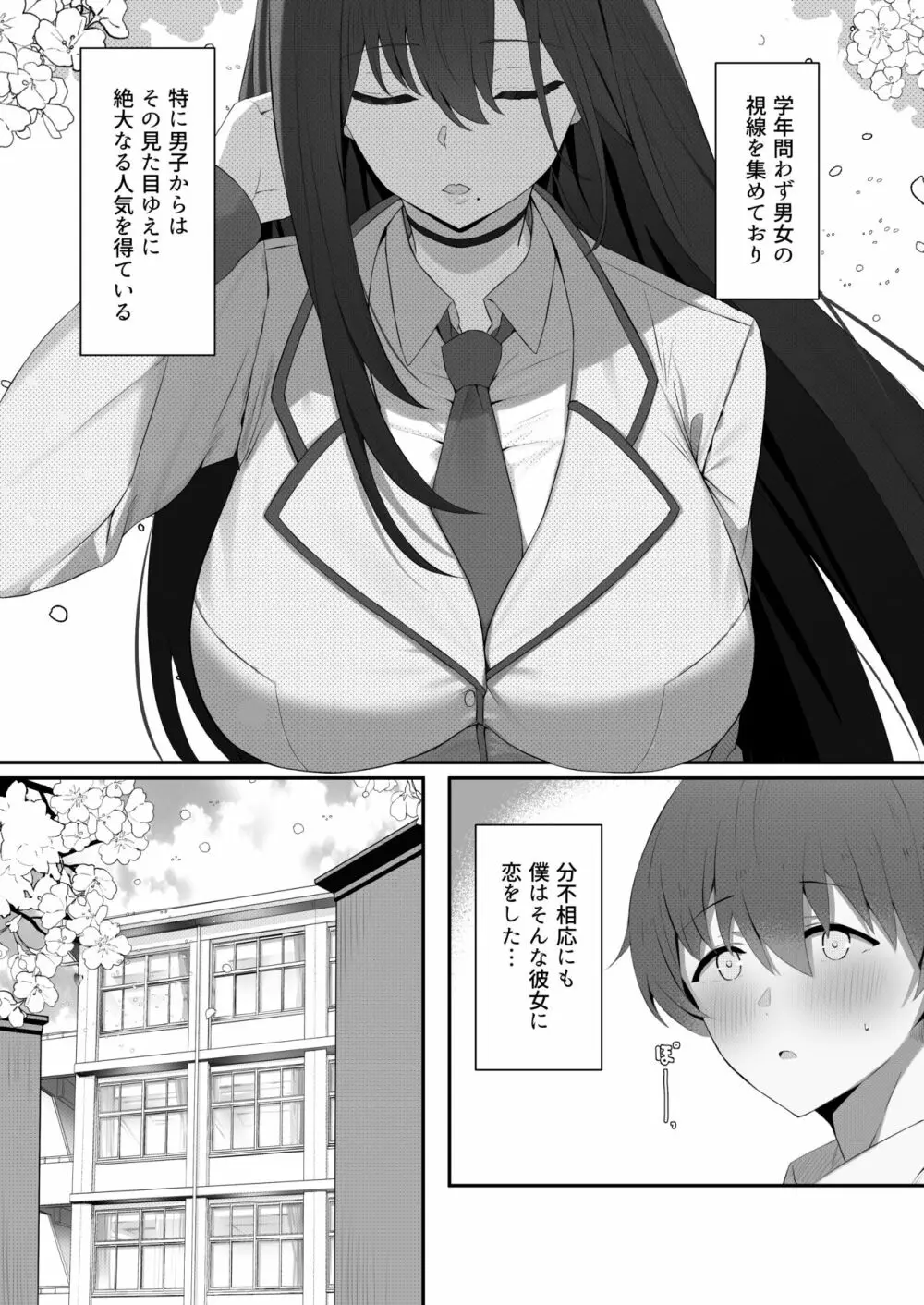 僕と先輩の秘密の関係 - page5