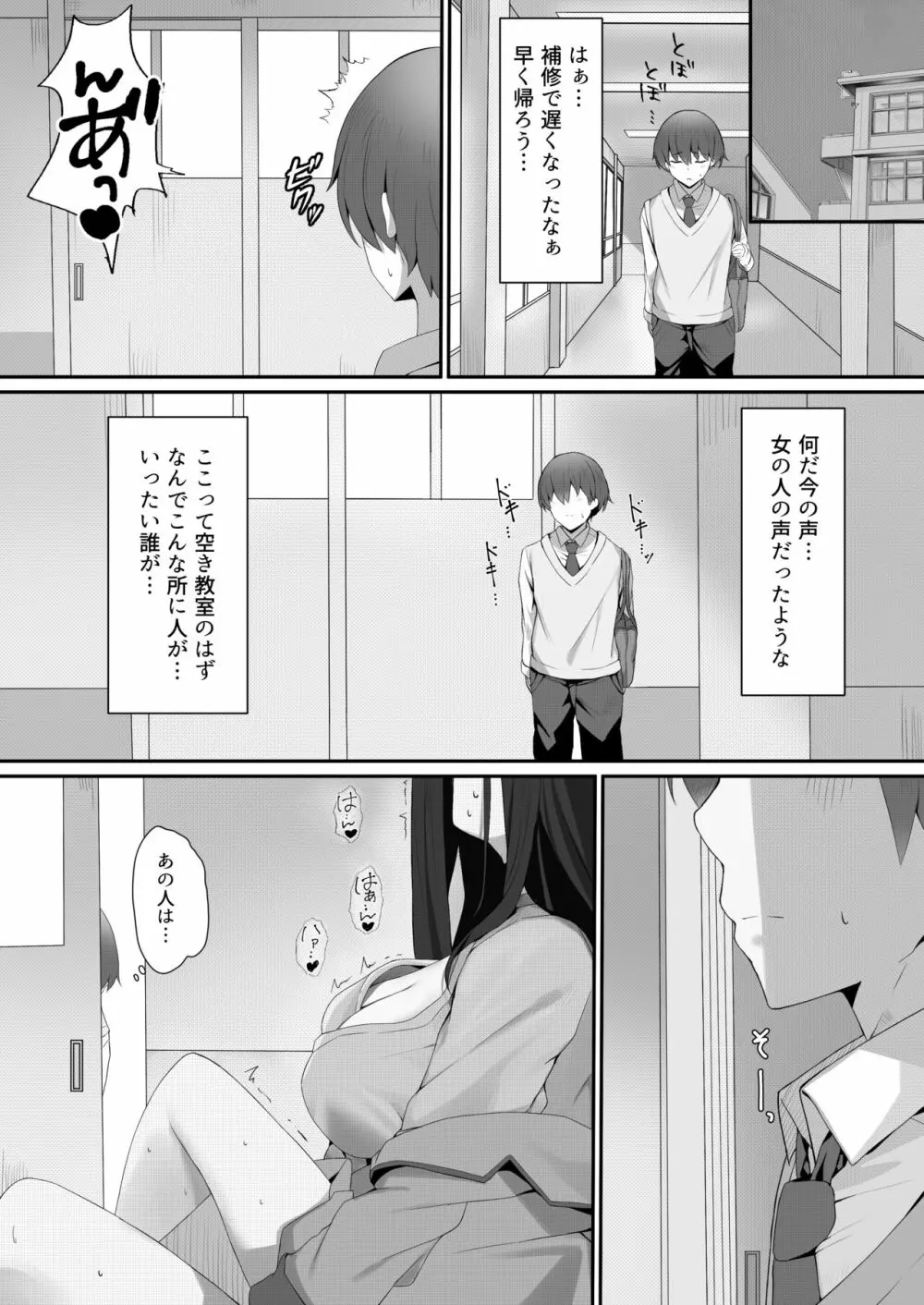 僕と先輩の秘密の関係 - page6