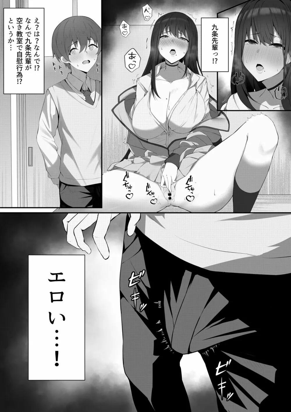 僕と先輩の秘密の関係 - page7