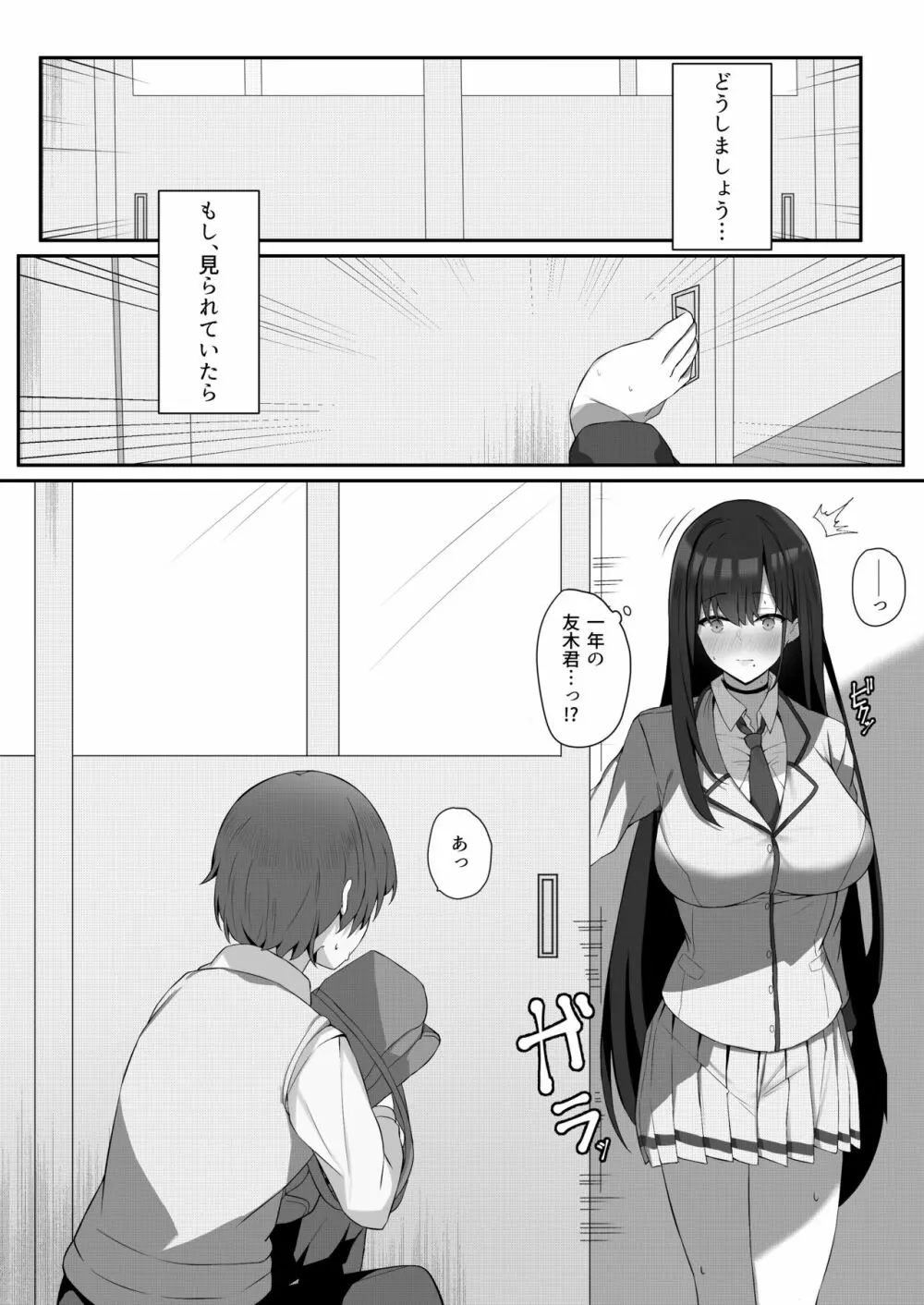 僕と先輩の秘密の関係 - page9