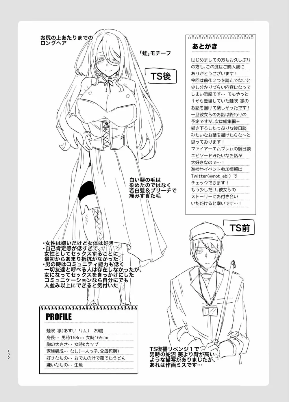 TS復讐リベンジ 総集編 - page100