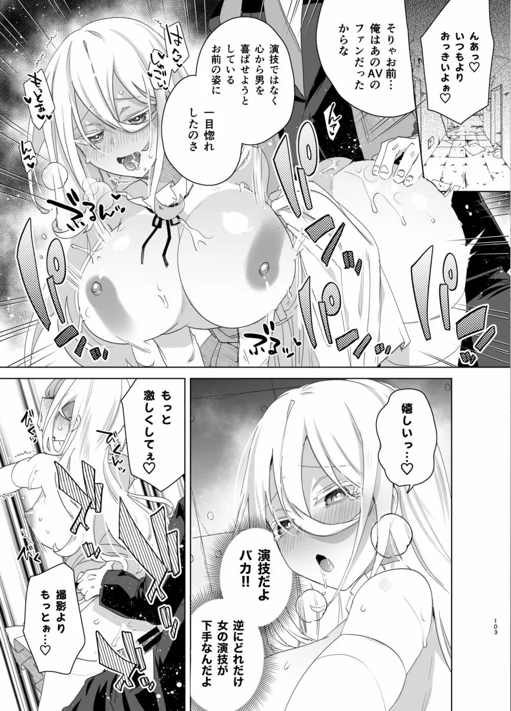 TS復讐リベンジ 総集編 - page103