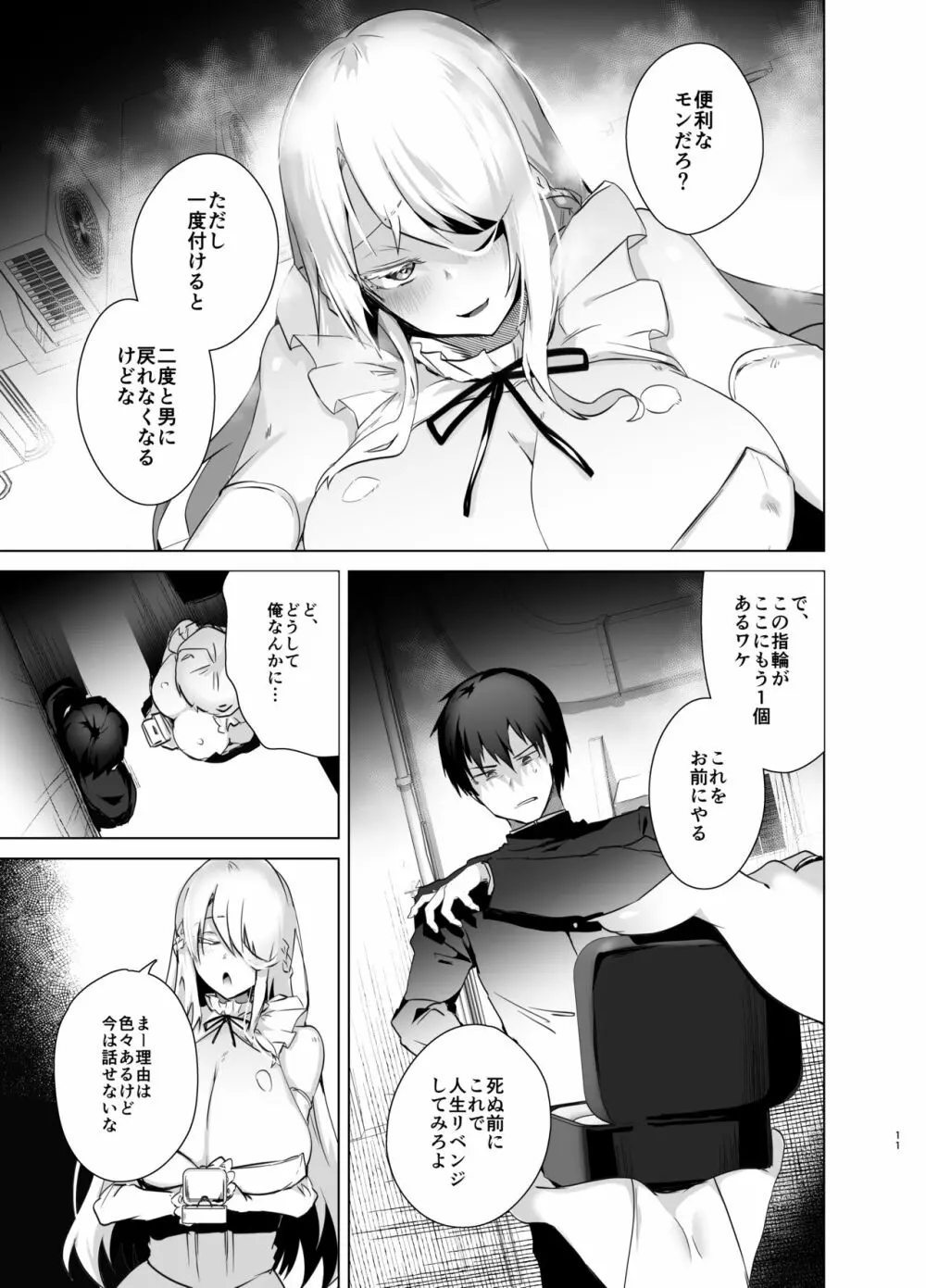 TS復讐リベンジ 総集編 - page11