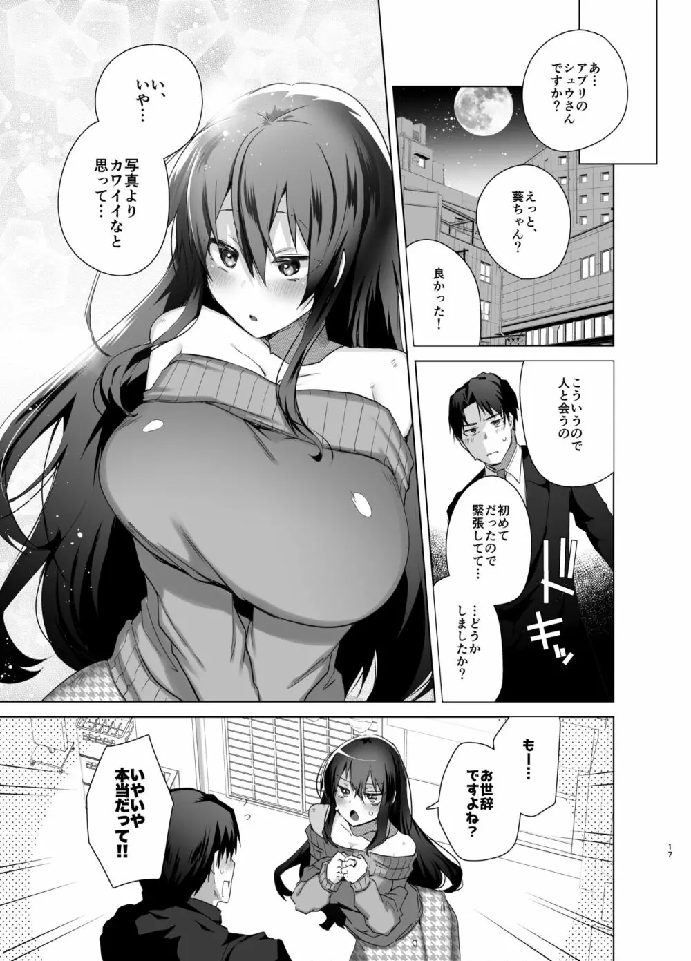 TS復讐リベンジ 総集編 - page17