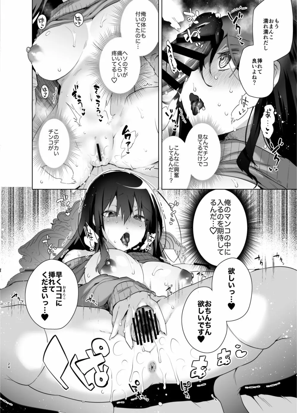 TS復讐リベンジ 総集編 - page24