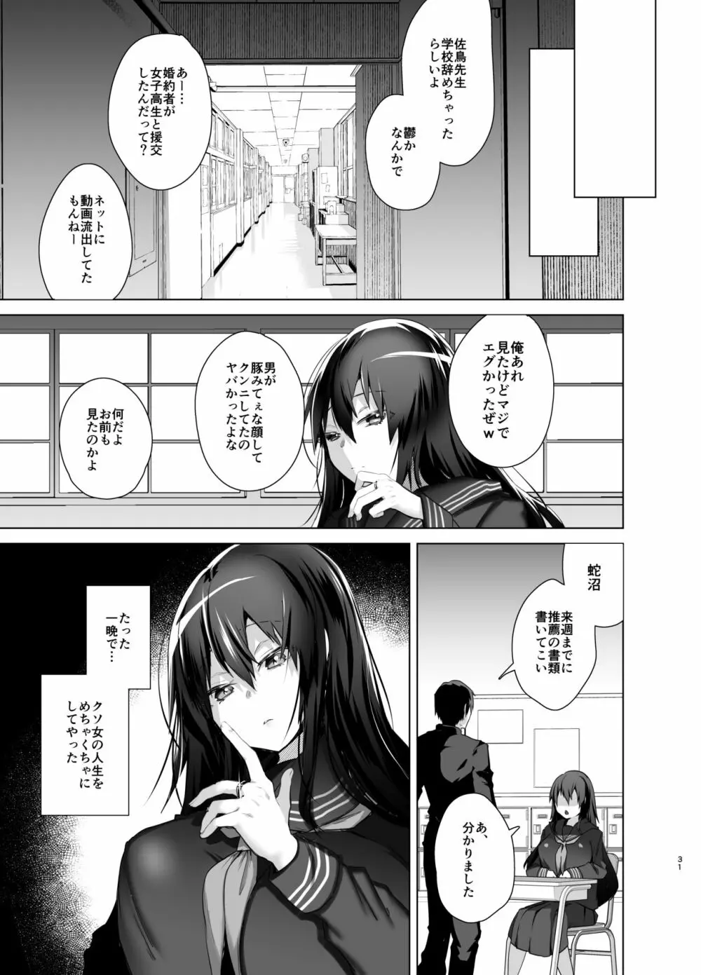 TS復讐リベンジ 総集編 - page31