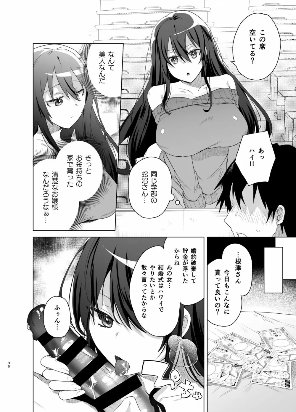 TS復讐リベンジ 総集編 - page36