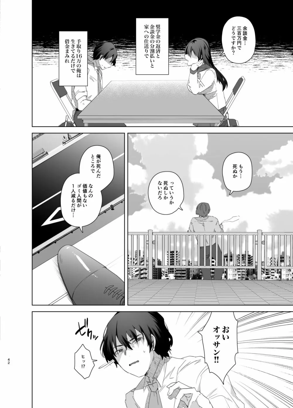 TS復讐リベンジ 総集編 - page42