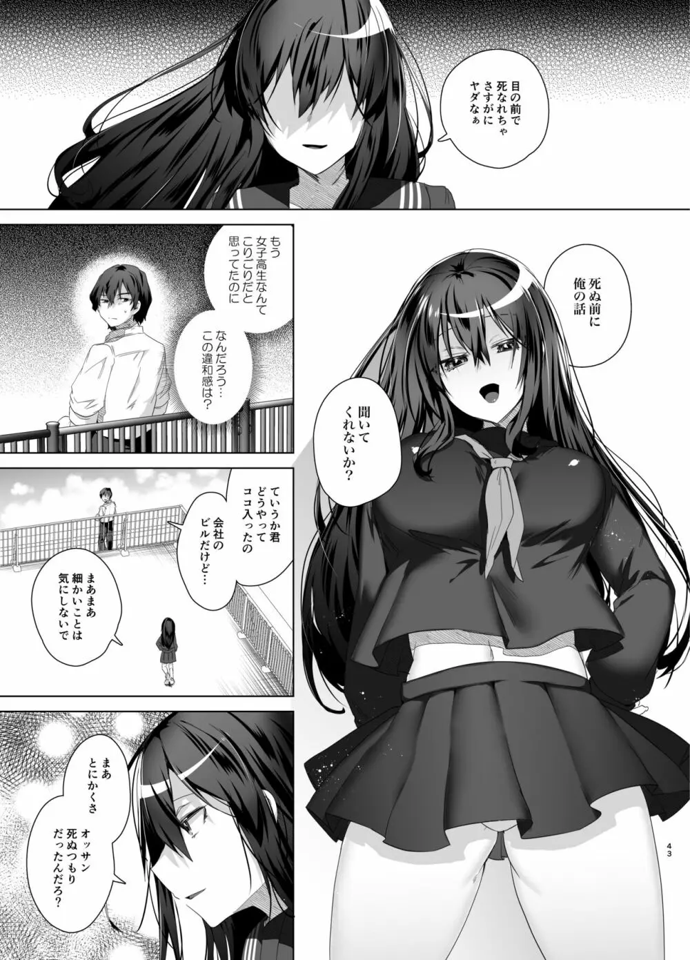 TS復讐リベンジ 総集編 - page43