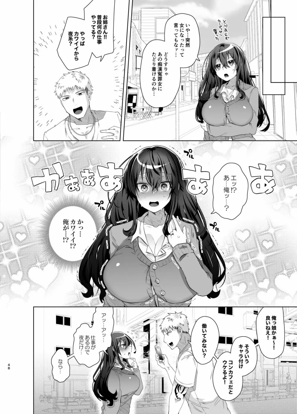 TS復讐リベンジ 総集編 - page48