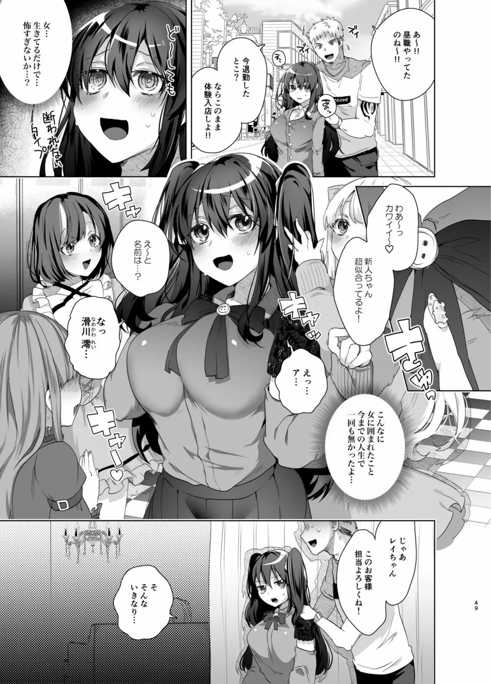 TS復讐リベンジ 総集編 - page49