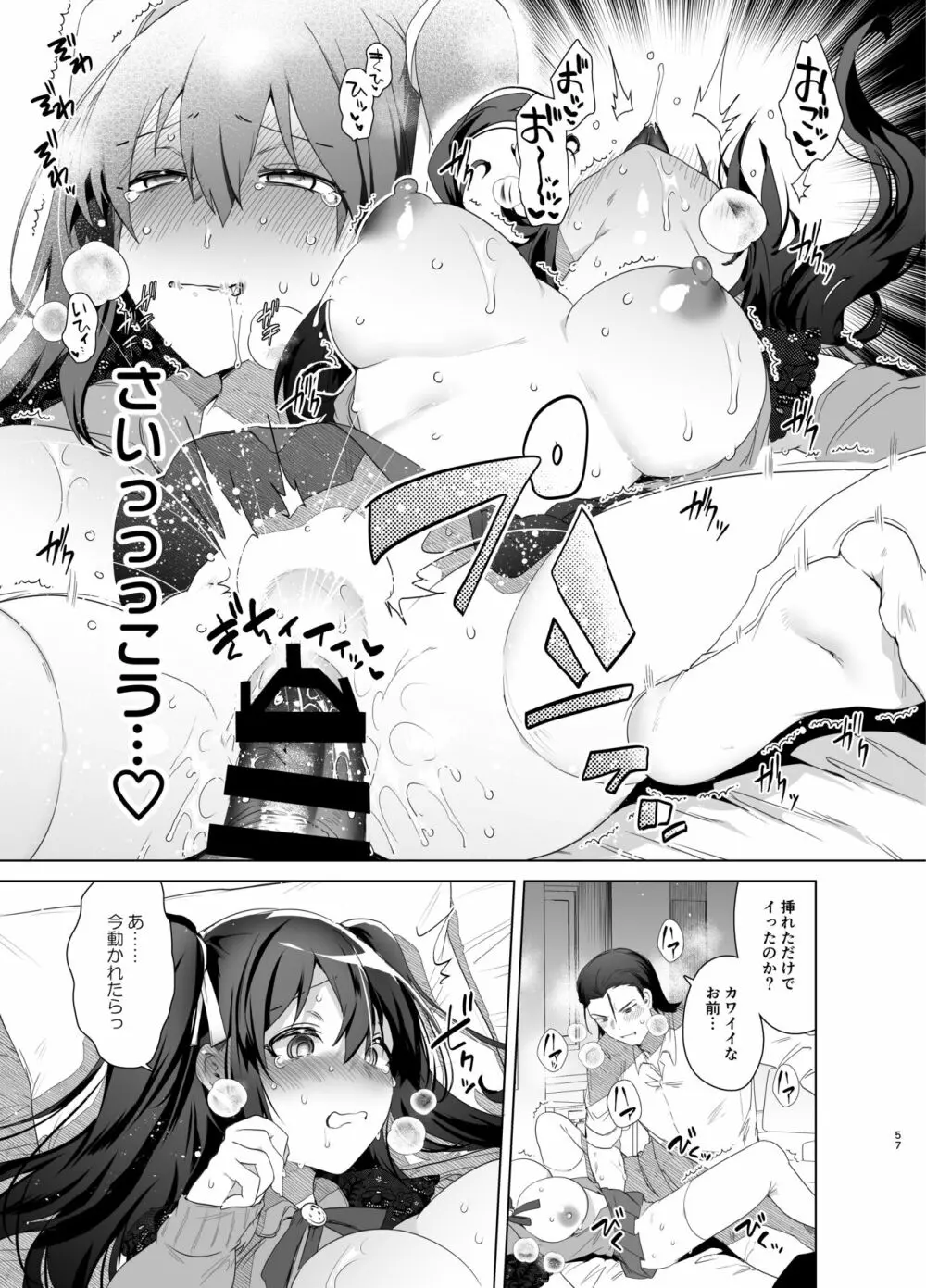 TS復讐リベンジ 総集編 - page57