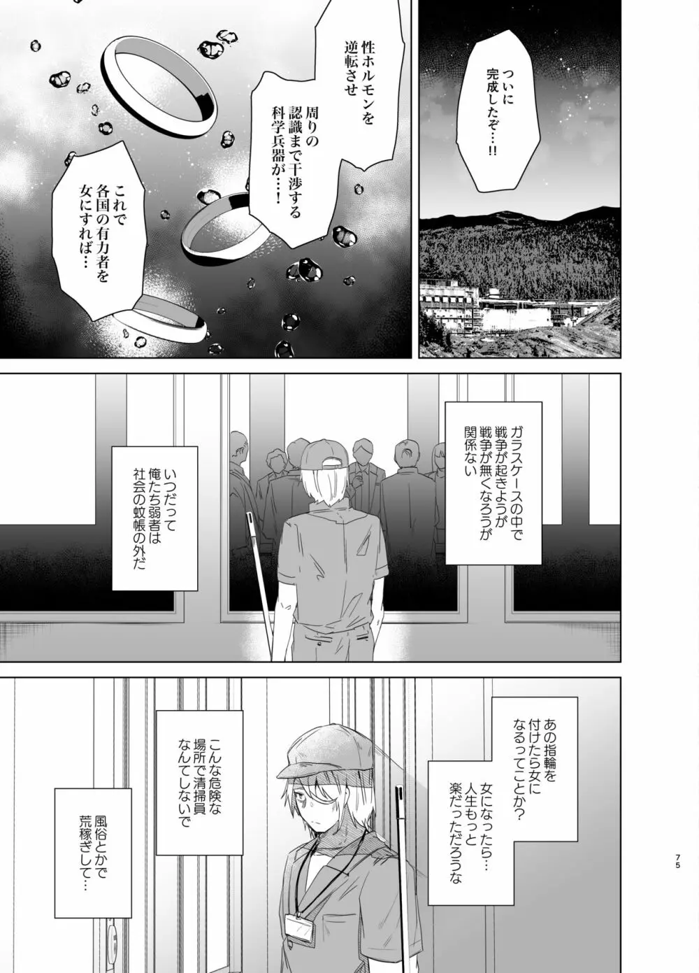 TS復讐リベンジ 総集編 - page75