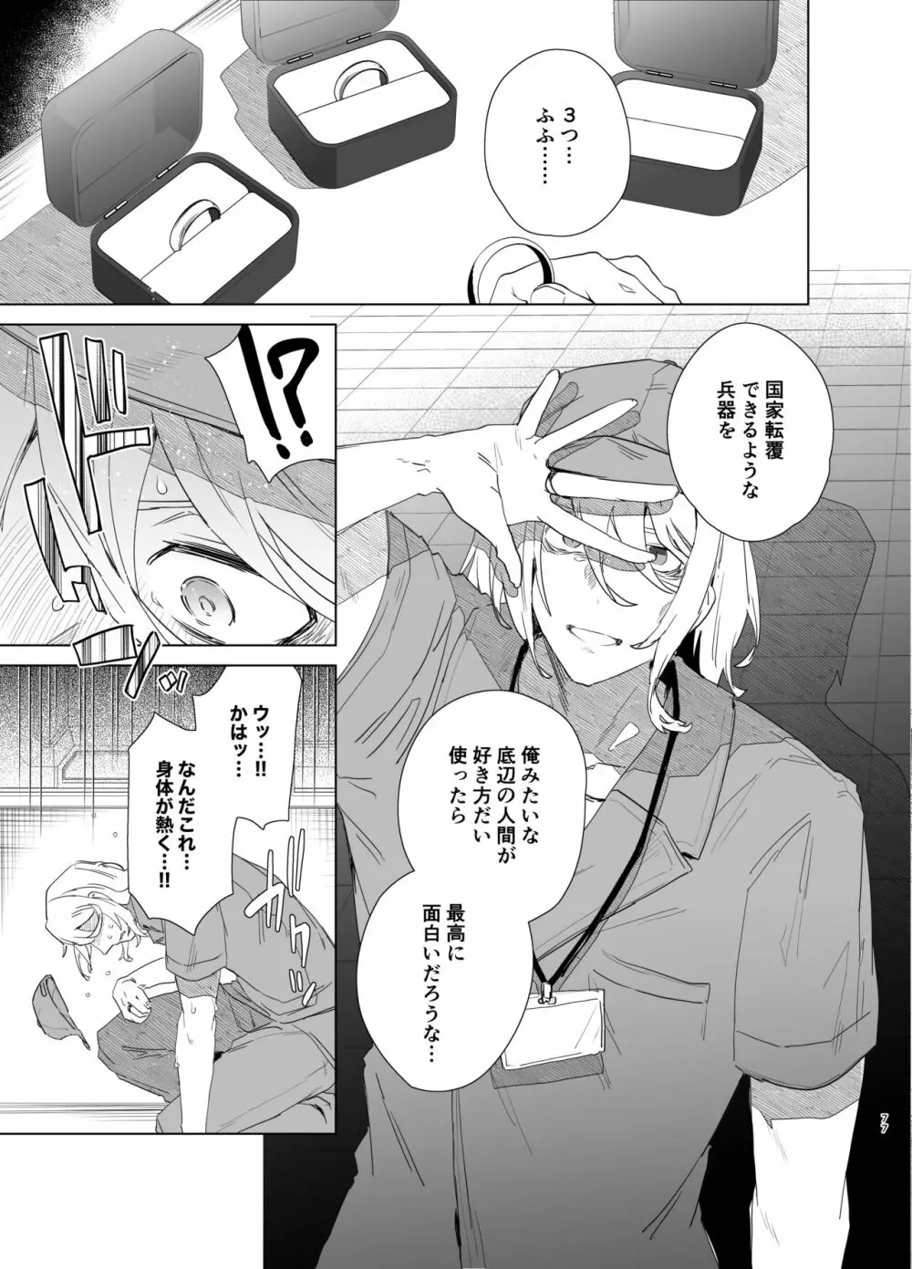 TS復讐リベンジ 総集編 - page77