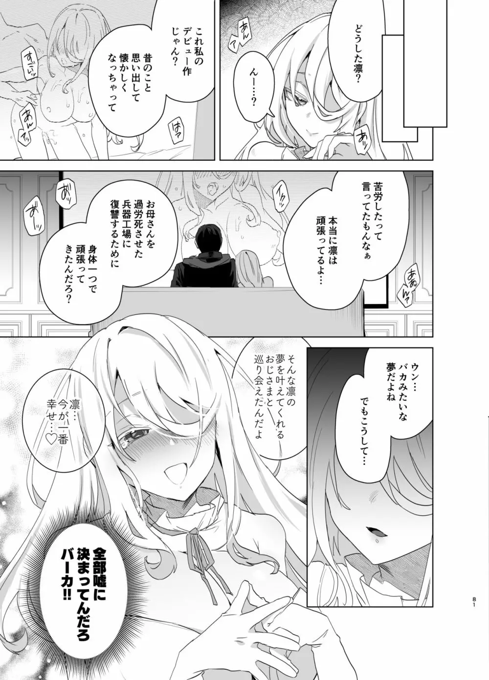 TS復讐リベンジ 総集編 - page81