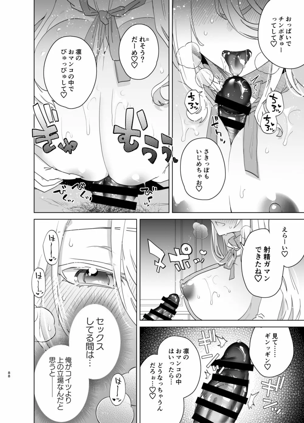 TS復讐リベンジ 総集編 - page88