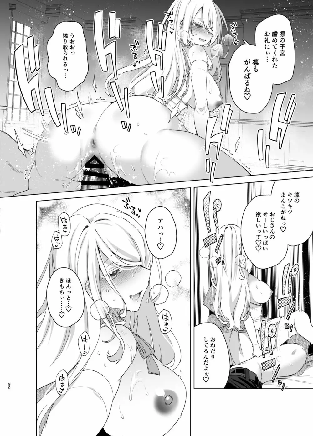 TS復讐リベンジ 総集編 - page90