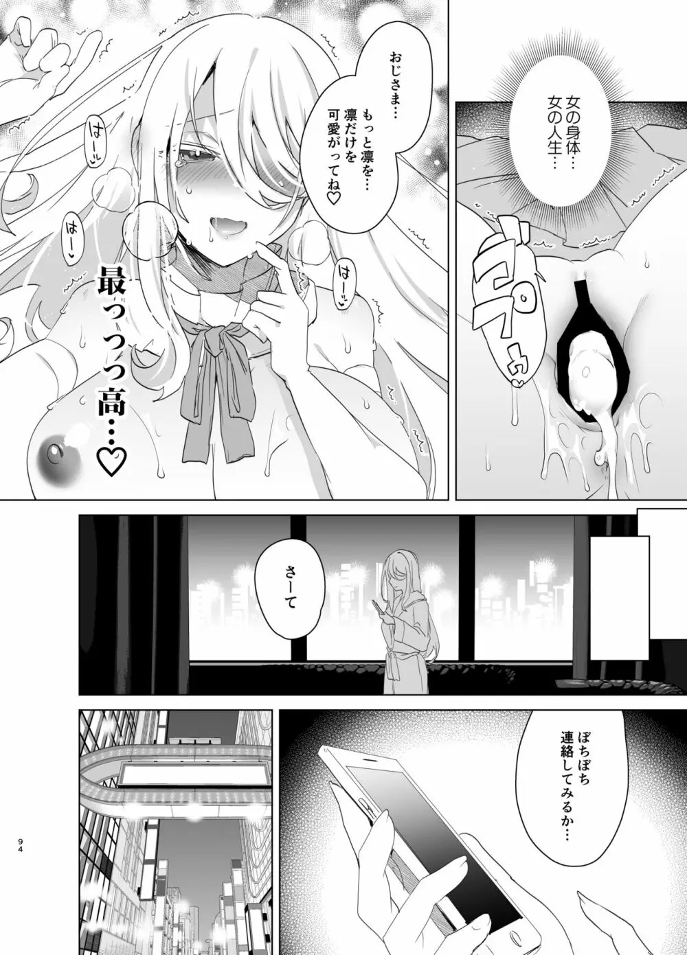 TS復讐リベンジ 総集編 - page94