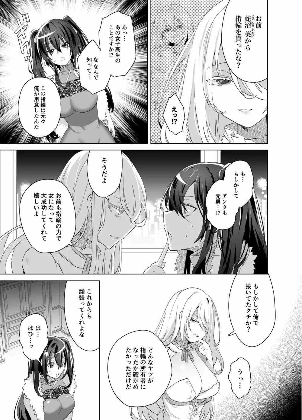 TS復讐リベンジ 総集編 - page97