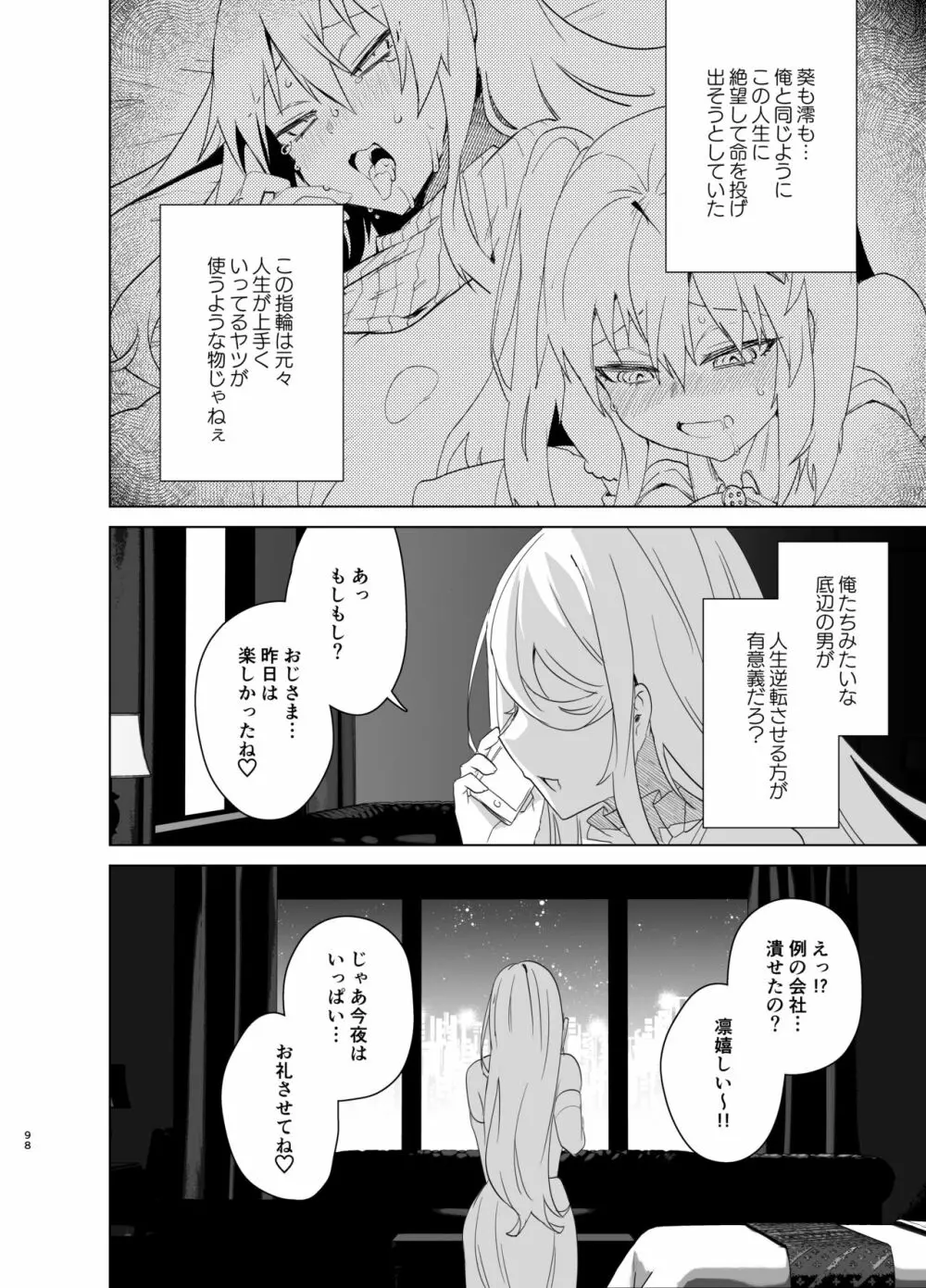 TS復讐リベンジ 総集編 - page98