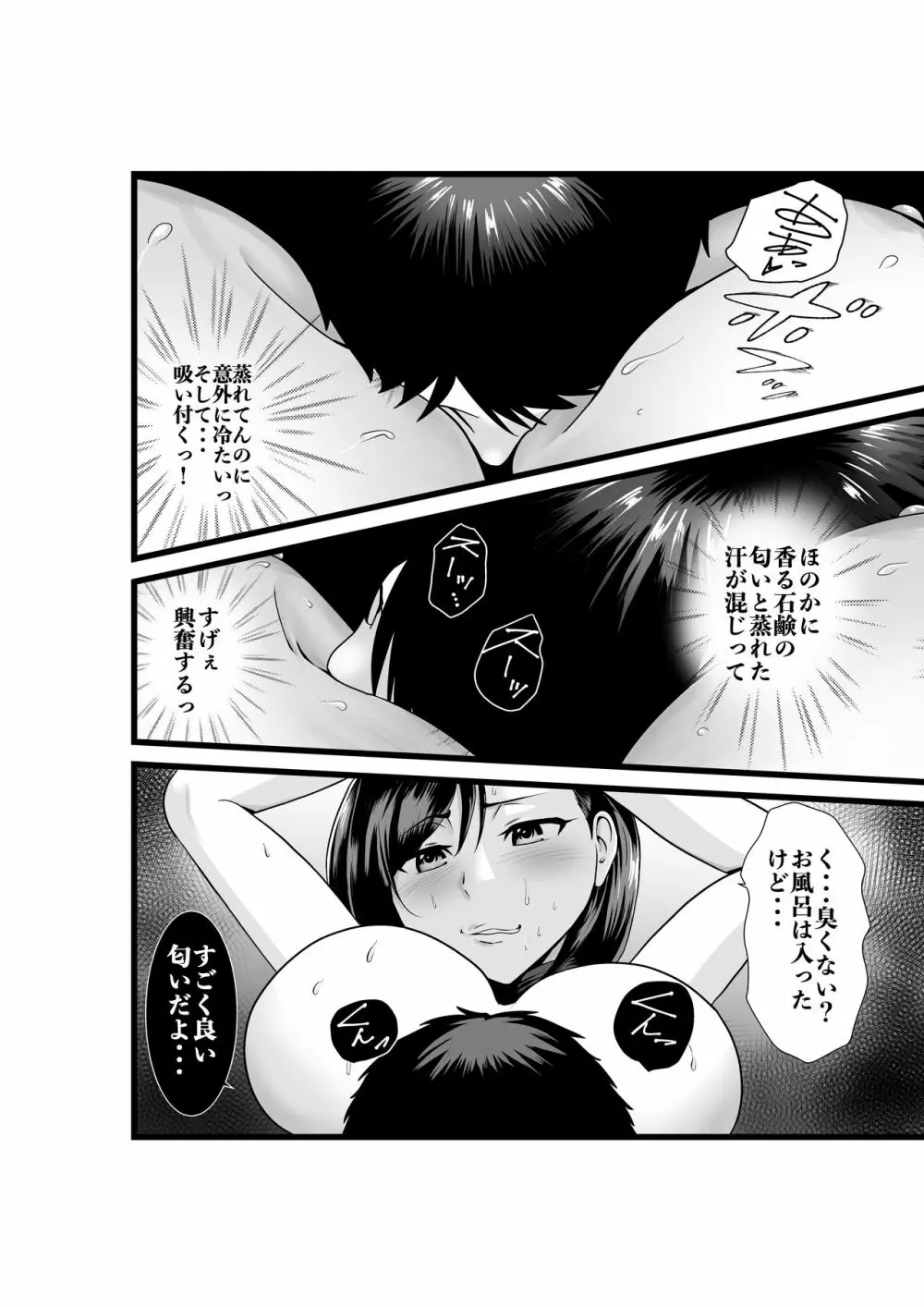 お隣さん、自分のデカ乳が武器になると気付いてしまうw〜中出し濃厚セックス〜 - page11