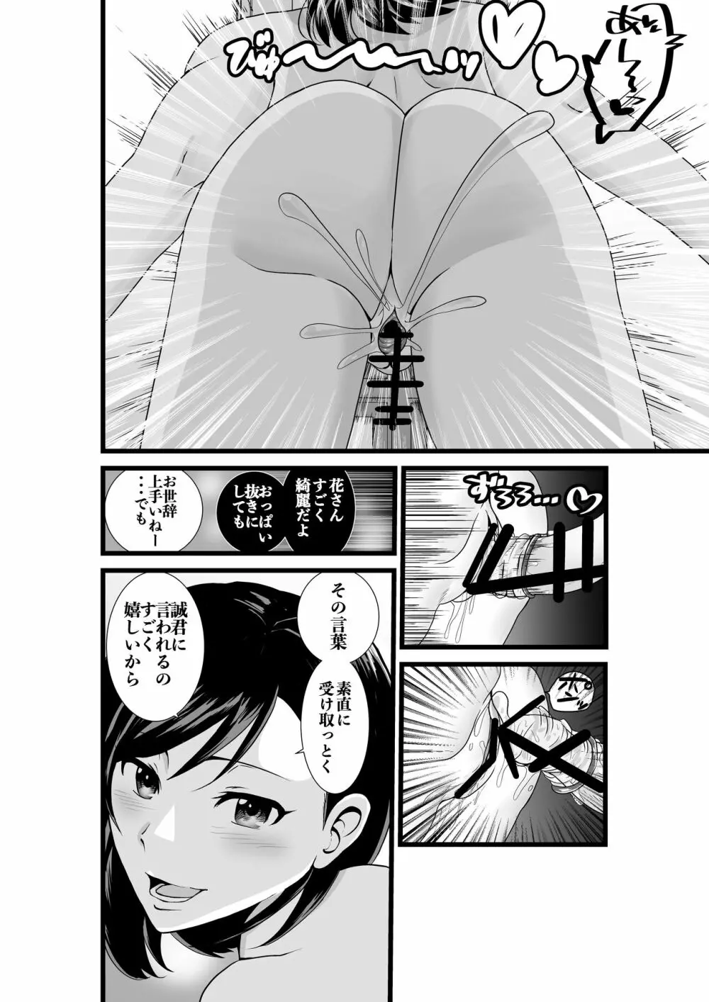 お隣さん、自分のデカ乳が武器になると気付いてしまうw〜中出し濃厚セックス〜 - page23