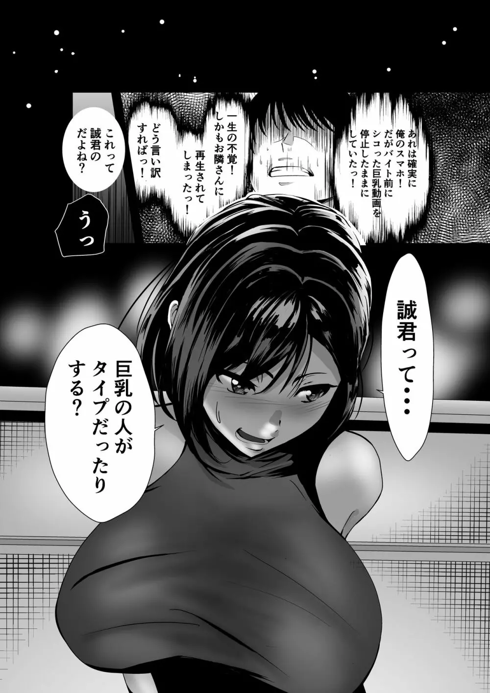 お隣さん、自分のデカ乳が武器になると気付いてしまうw〜中出し濃厚セックス〜 - page3