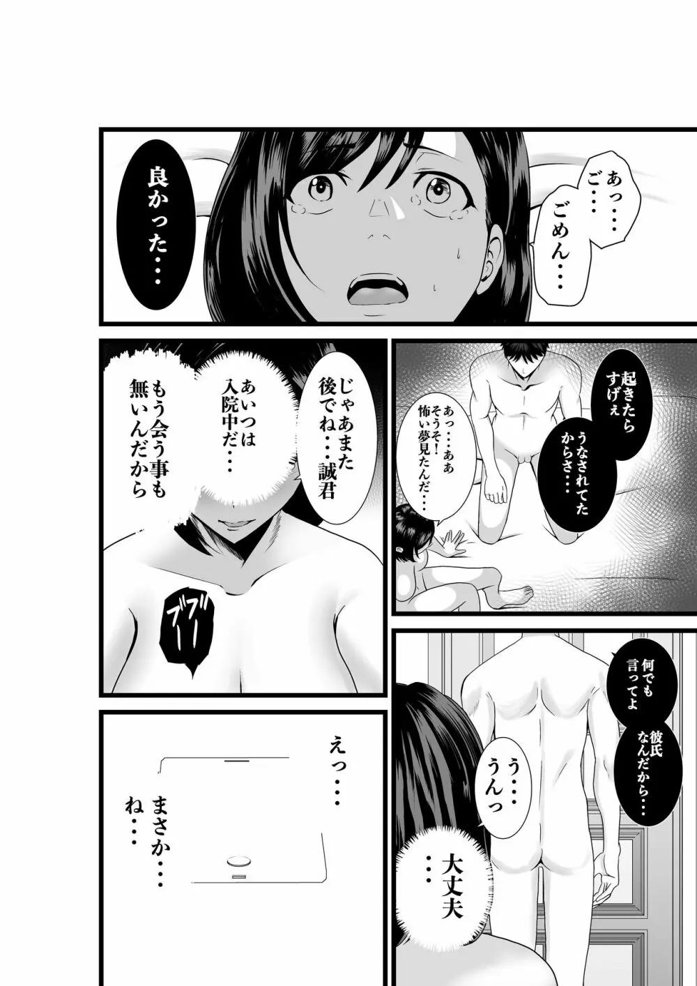 お隣さん、自分のデカ乳が武器になると気付いてしまうw〜中出し濃厚セックス〜 - page36