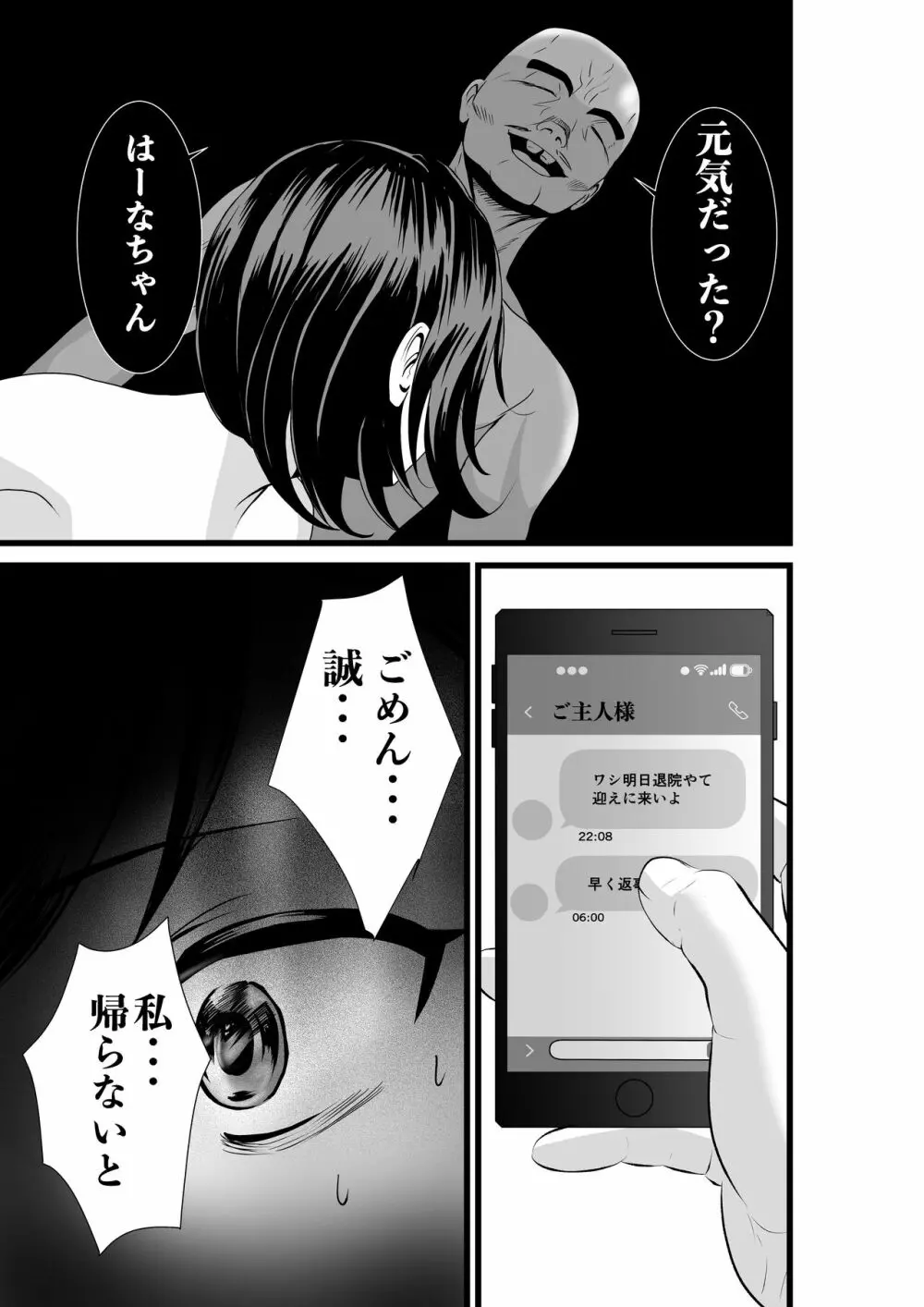 お隣さん、自分のデカ乳が武器になると気付いてしまうw〜中出し濃厚セックス〜 - page37