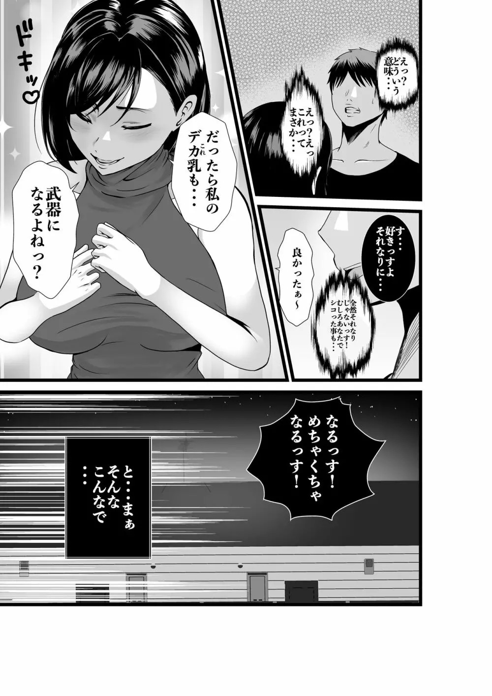 お隣さん、自分のデカ乳が武器になると気付いてしまうw〜中出し濃厚セックス〜 - page4